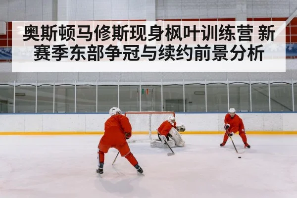 hockey team practice